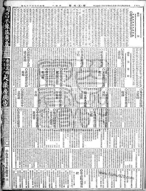 《顺天时报》宣统民国日报_1917年0227_民国报纸