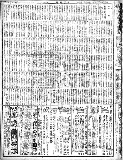 《顺天时报》宣统民国日报_1917年0227_民国报纸