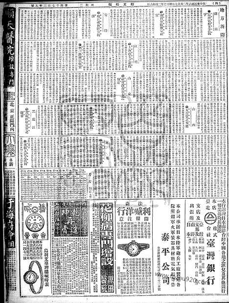 《顺天时报》宣统民国日报_1917年0227_民国报纸