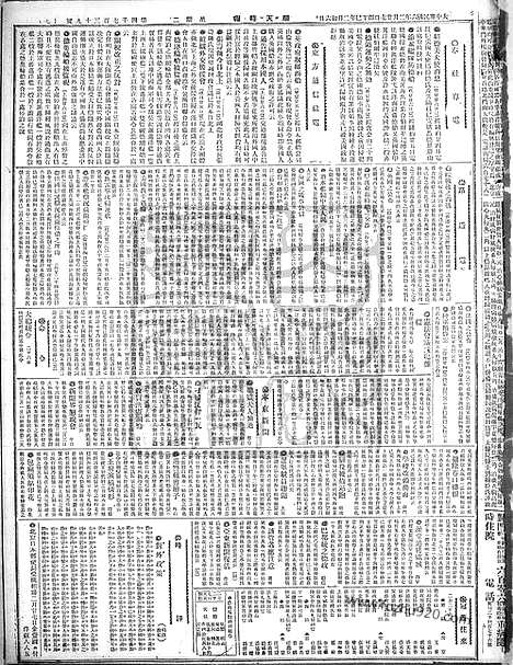 《顺天时报》宣统民国日报_1917年0227_民国报纸