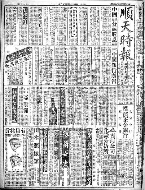 《顺天时报》宣统民国日报_1917年0228_民国报纸