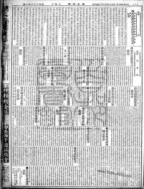 《顺天时报》宣统民国日报_1917年0228_民国报纸