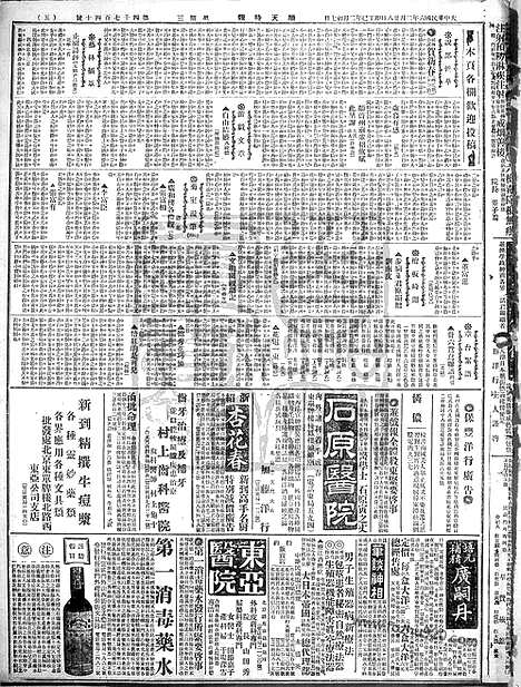 《顺天时报》宣统民国日报_1917年0228_民国报纸