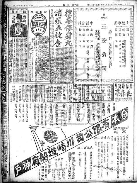 《顺天时报》宣统民国日报_1917年0228_民国报纸