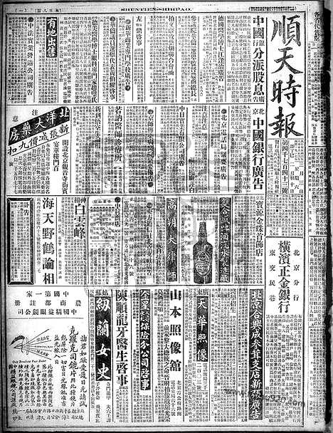 《顺天时报》宣统民国日报_1917年0303_民国报纸