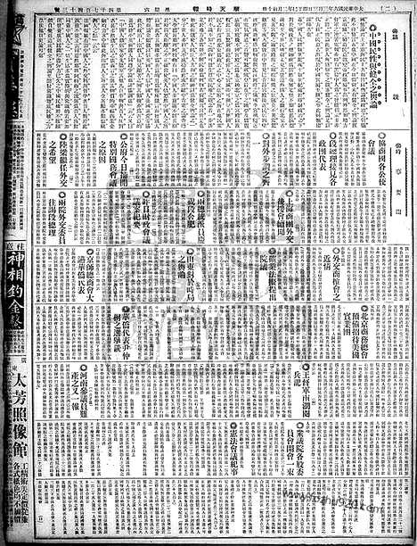 《顺天时报》宣统民国日报_1917年0303_民国报纸