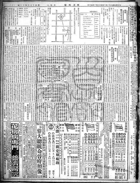 《顺天时报》宣统民国日报_1917年0303_民国报纸