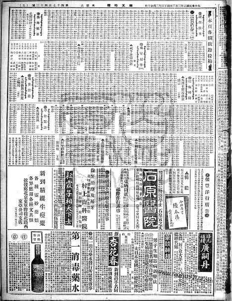 《顺天时报》宣统民国日报_1917年0303_民国报纸