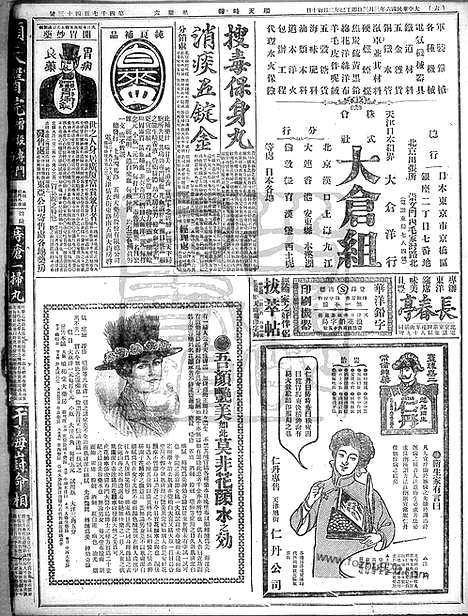 《顺天时报》宣统民国日报_1917年0303_民国报纸