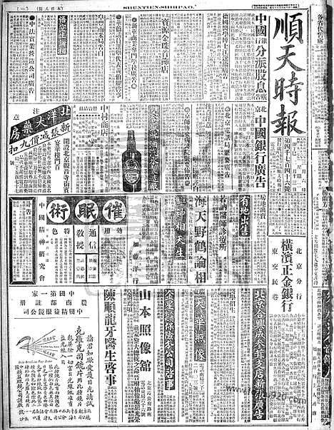 《顺天时报》宣统民国日报_1917年0306_民国报纸