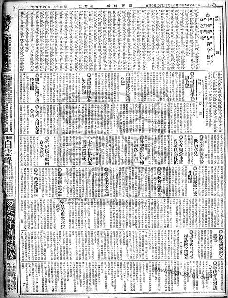 《顺天时报》宣统民国日报_1917年0306_民国报纸