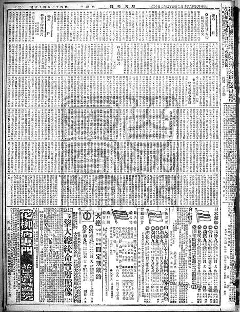 《顺天时报》宣统民国日报_1917年0306_民国报纸