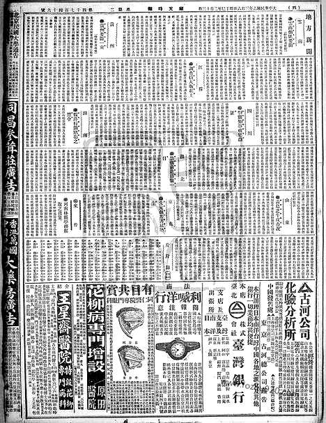 《顺天时报》宣统民国日报_1917年0306_民国报纸