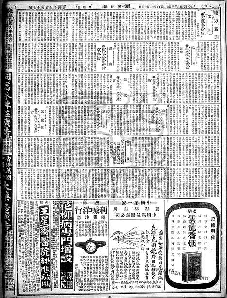 《顺天时报》宣统民国日报_1917年0307_民国报纸