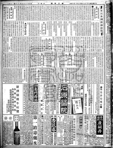 《顺天时报》宣统民国日报_1917年0307_民国报纸