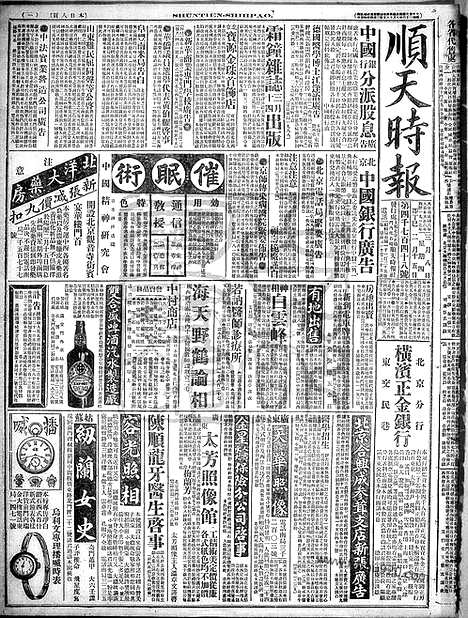 《顺天时报》宣统民国日报_1917年0308_民国报纸