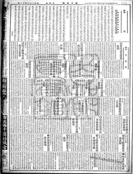 《顺天时报》宣统民国日报_1917年0308_民国报纸