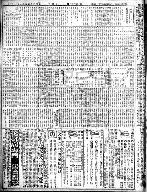 《顺天时报》宣统民国日报_1917年0308_民国报纸