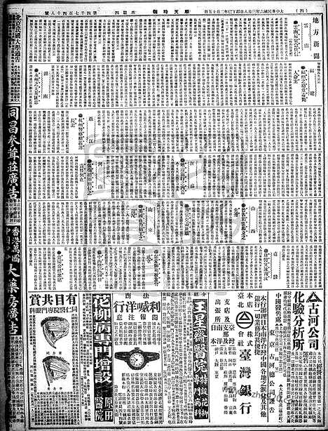 《顺天时报》宣统民国日报_1917年0308_民国报纸