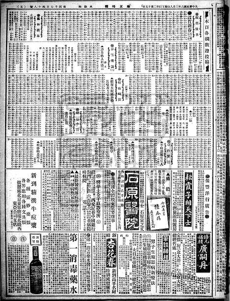 《顺天时报》宣统民国日报_1917年0308_民国报纸