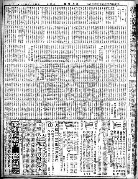 《顺天时报》宣统民国日报_1917年0309_民国报纸