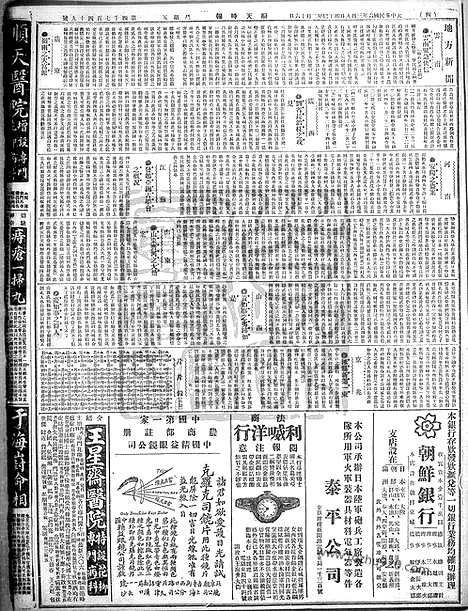 《顺天时报》宣统民国日报_1917年0309_民国报纸