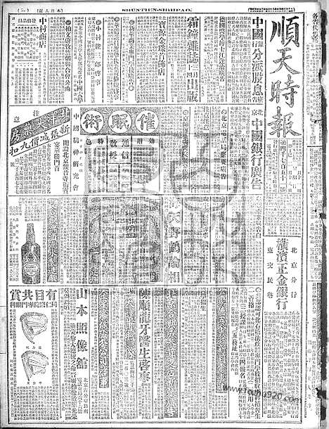 《顺天时报》宣统民国日报_1917年0311_民国报纸