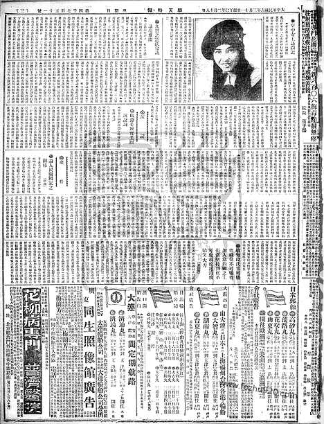 《顺天时报》宣统民国日报_1917年0311_民国报纸