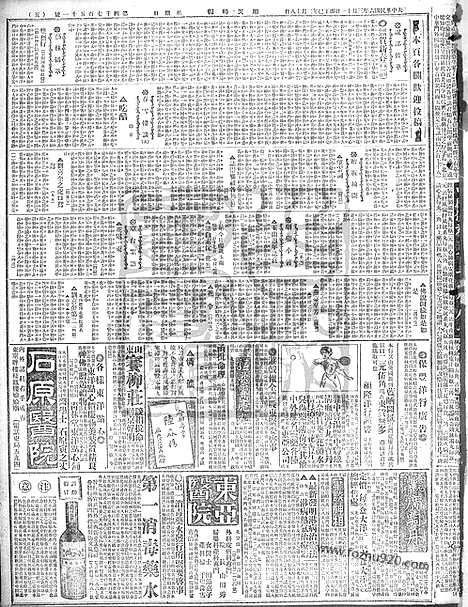 《顺天时报》宣统民国日报_1917年0311_民国报纸