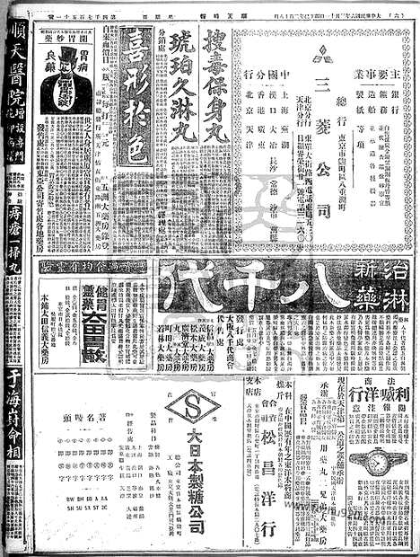 《顺天时报》宣统民国日报_1917年0311_民国报纸