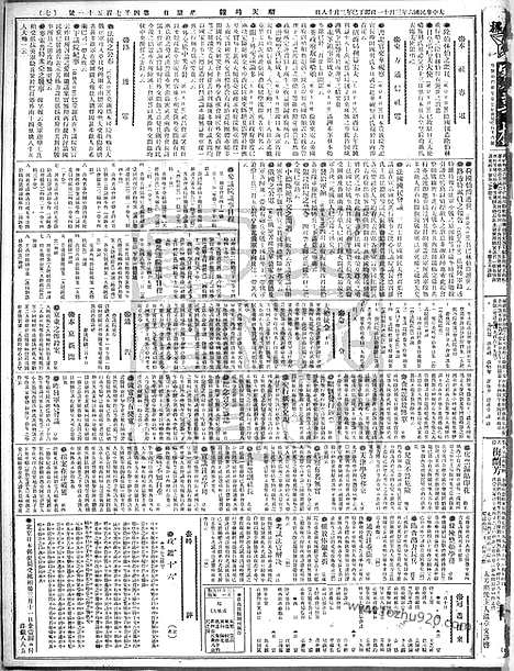 《顺天时报》宣统民国日报_1917年0311_民国报纸