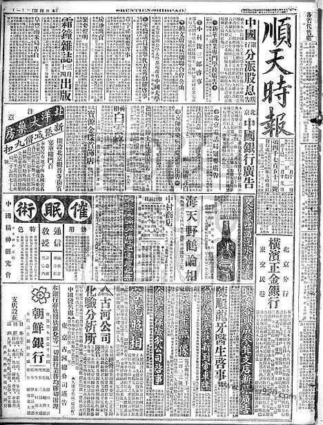 《顺天时报》宣统民国日报_1917年0312_民国报纸