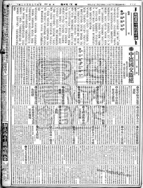 《顺天时报》宣统民国日报_1917年0312_民国报纸