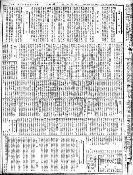 《顺天时报》宣统民国日报_1917年0312_民国报纸