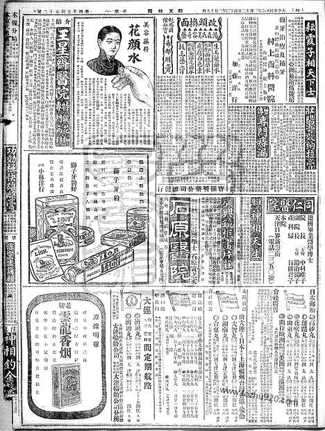 《顺天时报》宣统民国日报_1917年0312_民国报纸