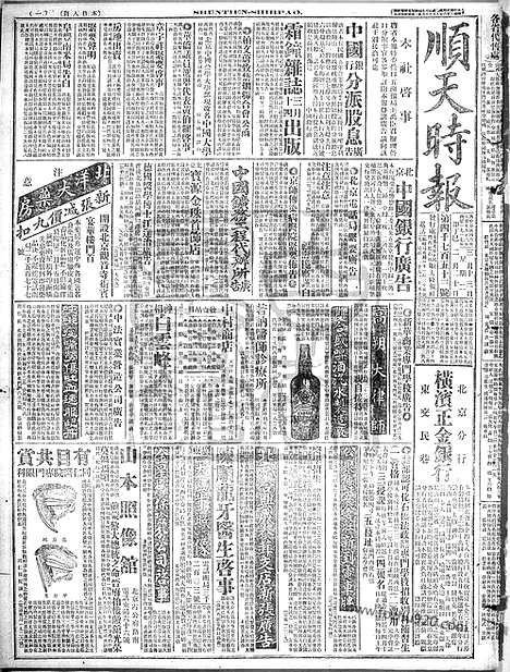 《顺天时报》宣统民国日报_1917年0313_民国报纸