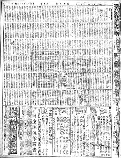 《顺天时报》宣统民国日报_1917年0313_民国报纸