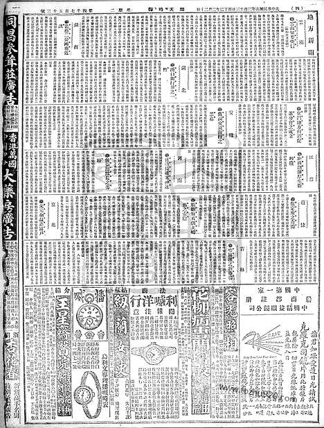 《顺天时报》宣统民国日报_1917年0313_民国报纸