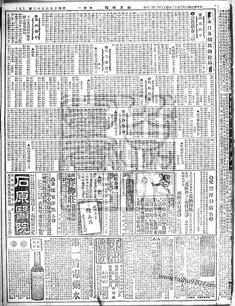 《顺天时报》宣统民国日报_1917年0313_民国报纸