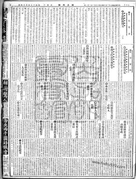 《顺天时报》宣统民国日报_1917年0314_民国报纸