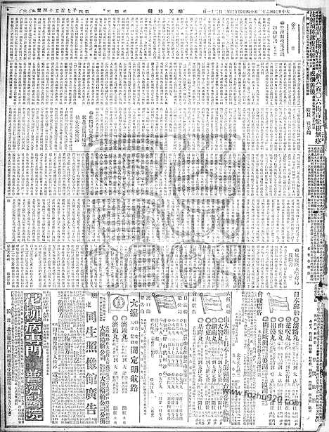 《顺天时报》宣统民国日报_1917年0314_民国报纸