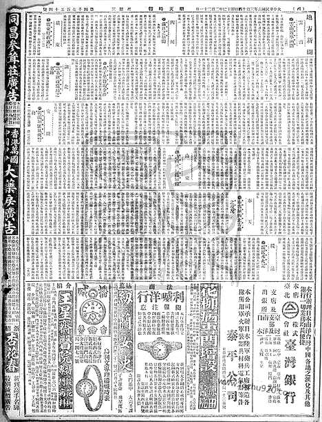 《顺天时报》宣统民国日报_1917年0314_民国报纸