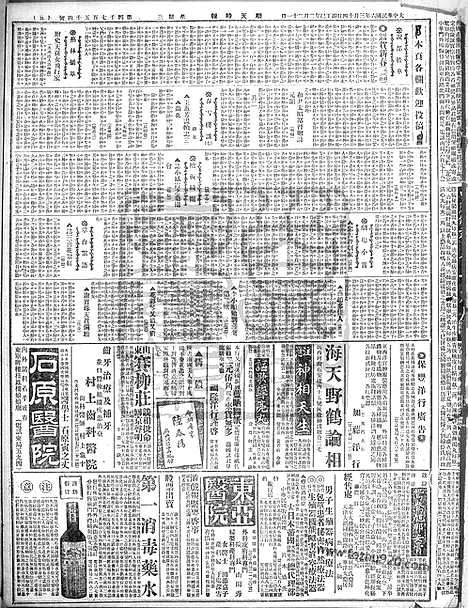 《顺天时报》宣统民国日报_1917年0314_民国报纸