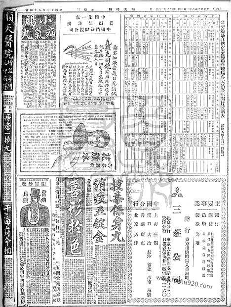 《顺天时报》宣统民国日报_1917年0314_民国报纸