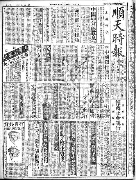 《顺天时报》宣统民国日报_1917年0315_民国报纸