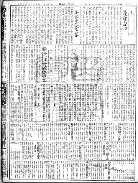 《顺天时报》宣统民国日报_1917年0315_民国报纸