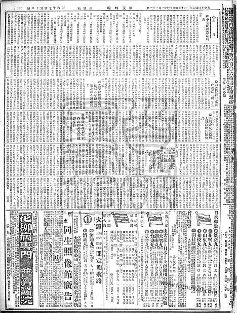 《顺天时报》宣统民国日报_1917年0315_民国报纸