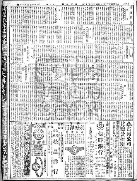 《顺天时报》宣统民国日报_1917年0315_民国报纸