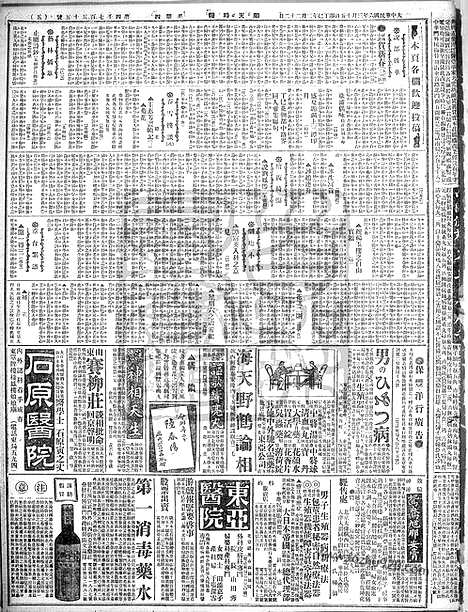 《顺天时报》宣统民国日报_1917年0315_民国报纸