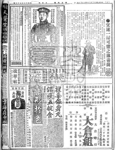 《顺天时报》宣统民国日报_1917年0315_民国报纸